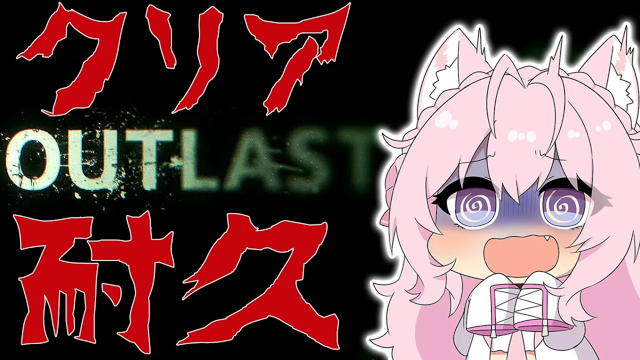 【OUTLAST】クリア耐久！精神病院の謎を解き明かす…?【博衣こより/ホロライブ】