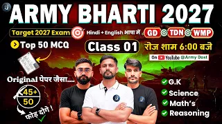 Army Bharti 2027 | Model Paper 01 | GD/TDN/WMP | Top 50 Mcq's