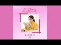 Download Lagu Su Xing (苏醒 AllenSu) - One-Way Street (单向路口) (Got a Crush on You OST)