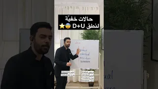 من أهم قواعد النطق انجليزي English 
