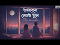 Download Lagu BhalobesheKonoBhool(ভালবেসে কোনও ভুল)-Lofi|Bindaas|Dev|Srabanti |Arindom |Shalmoli|Veerdo|SVFMusic
