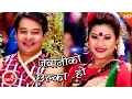 Download Lagu New Nepali Lok Dohori | Jawaniko Chalka - Netra Bhandari \u0026 Chandra Chalaune | Rina Thapa \u0026 Babbu