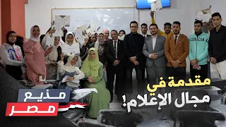 مقدمة في مجال الإعلام مذيع مصر الإعلامي عبدالرحمن الصافي الأكاديمه الأوروبية دمنهور 