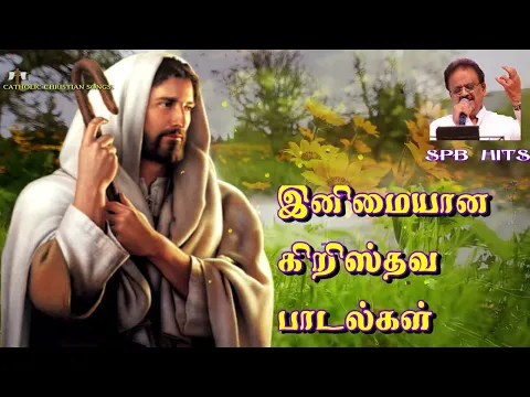 Download MP3 SPB ன் மனதை வருடும் பாடல்கள் | New Tamil Christian songs | Catholic Songs | Jesus songs in Tamil
