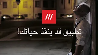 تطبيق قد ينقذ حياتك What3words 