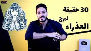 برج العذراء دندنها