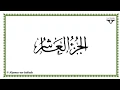Download Lagu Juz 10 - Al-Mushaf al-Murattal