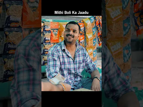 Mithi Boli Ka Jaadu #viral #trending #motivation #viralvideo #shorts #emotional #whatsappstatus