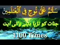 Download Lagu Zikr - Salamun Ala Nuhin Fil Alamin 1100 Times | As - Safaat Ayat 79 By Naeem Haider khan Advocate.