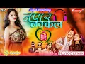 Download Lagu Napara Nakkal Dj Remix Song • Anjila Regmi Paul Shah video • nepali dj song 2081 ‎@spvlog1943