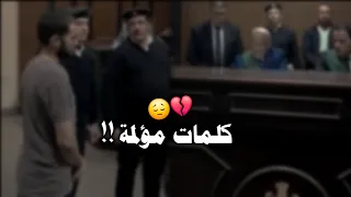 كلمات القاضي أصعب من الحكم نفسة      ق   ت   ل أمه   دندنها