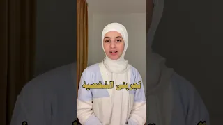 تجربتي الشخصية بالخروج من منطقة الراحة منطقة الراحة تطوير الذات كلام تحفيزي 