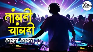 new marathi dj song tambadi chambadi laka lka instagram viral dj song 2024