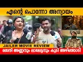 Download Lagu JAILER MOVIE REVIEW | JAILER THEATRE RESPONSE  KERALA | RAJNIKANTH | MOHANLAL | NELSON