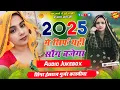 Lagu 2025 सुपरहिट राजस्थानी डीजे सॉन्ग | Hansraj Gurjar Non-Stop Song | Audio #Jukebox हंसराज गुर्जर सोंग