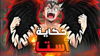 حكاية استا شاب عادي بيحصل على قوة شيطان العالم السفلي فيلم الامبراطور الملخص الكامل Black Clover 