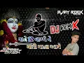 Lagu Rate 12 Vaghe Ne Mari Mata Aave (Maynk Rathod) Dance Remix DJ Dipak BarODA X Ajay Rock (Petlad)