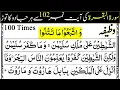 Surah Baqarah Ayat 102 100 Times | Surah Baqarah Ayat 102 Wazifa | Surah Baqarah Verse 102 Repeat