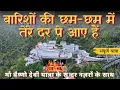 Download Lagu बारिशों की छम छम में तेरे दर पे आए हैं || Barisho Ki Cham Cham Me #VaishnoDeviYatra #JaiMataDi 🚩🚩🙏🙏