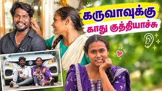 கருவாவுக்கு காது குத்தியாச்சு ❤️ரொம்ப நல்லா இருக்கு🥰@robertmeena #trending #vairal #new #family