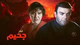 فيلم الاكشن والتشويق حورجادا بطولة سمير صبري ومعالي زايد كامل جودة محسنه 