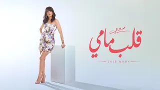                                          روبي   قلب مامي دندنها