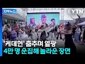 Download Lagu [자막뉴스] \