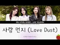1시간-이비,박혜원,케이시,이예준(Eb,Hynn,Kassy,Leeyejoon) - 사랑 먼지(Love Dust)(2024.10.30.)-가사(Lyrics)