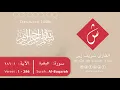 Lagu Sūrah Al-Baqrah complete | Al-Qaari Sharif Zain