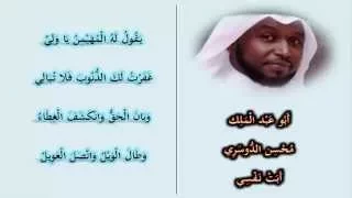 أبت نفسي   المنشد أبو عبد الملك  محسن الدوسري    بدون موسيقى   مع الكلمات دندنها