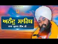 Download Lagu ਅਨੰਦੁ ਸਾਹਿਬ | Anand Sahib | Baba Gulab Singh Ji Chamkaur Sahib Wale | Khalsaji Tv