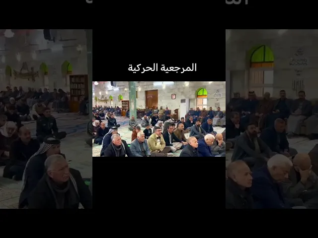 المرجعية الحركية