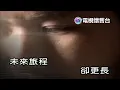 【 官方３分鐘版 】張鎬哲 北風 MV - 480P