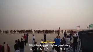 قبيلة التياها يلي تمنا حربنا من حربنا وش تستفيد ماعندنا غير الرصاص والبزر إطلاق الحديد  قبيلة التياها يلي تمنا حربنا من حربنا وش تستفيد ماعندنا غير الرصاص والبزر إطلاق الحديد