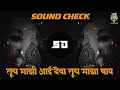 Download Lagu tuch mazi aai deva tuch maza baap | sound check | तूच माझी आई देवा तुझा माझा बाप | marathi dj song