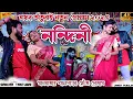 Lagu নন্দিনী | Nandini | New Purulia Song | Shankar Tantubai Night 2025 New Romantic Song