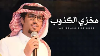   مخزي الكذب   خالد ال بريك   يالله يامنجي الصادق ومخزي الكذب       دندنها
