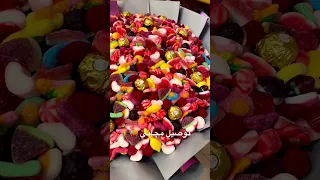 جميع انواع الكاندي توفرت 