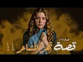 Download Lagu 2031 - قصة تهز المشاعر !!