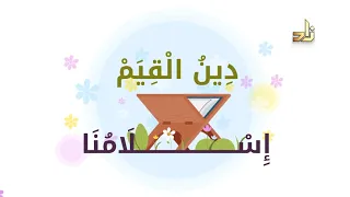 نشيد رائع بعنوان أخلاقنا ع نواننا موشن جرافكس 