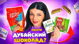 Пробую ТУРЕЦКИЙ ШОКОЛАД Nestle Damak и Немецкий Kit Kat | На Вкус как ДУБАЙСКИЙ ШОКОЛАД?