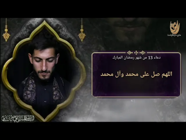 ⁣دعاء يوم الثالث عشر من رمضان المبارك / الرادود علي عبدالباسط