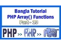 PHP Array Functions Bangla Tutorial Part-13 array - keys