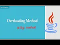 Java Tutorial in Tamil for Beginner Understanding Method Overloading in Java