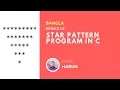 Star Pattern Program in C-06 Inverted Pyramid Pattern Printing in C