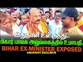 Download Lagu இதுதான் உள்குத்து | பிகார் பாஜக அலுவலகத்தில் உமாபதி | BIHAR EX-MINISTER EXPOSED