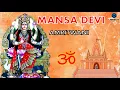 Download Lagu Mansadevi Amritwani | Anuradha Paudwal | Mahima Mansa Devi Ki Vol.3