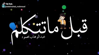 حالات واتس مهرجانات        مهرجان قال لما تسبني وحدي   مسلم وحلقولو تصميم شاشه سوداء دندنها