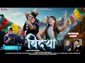 Download Lagu Bidya (बिदया): Vinod Ranta \u0026 Devina Thakur | New Pahadi Nati Song | Latest Himachali Song 2024