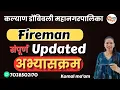 Download Lagu | KDMC Firman/Driver Operator Full Syllabus |#kdmcbharti2025 |#studyspacemarathi